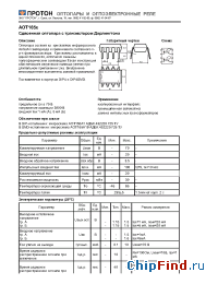 Datasheet АОТ165Б manufacturer Протон