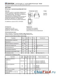 Datasheet АОТ165Б1 manufacturer Протон
