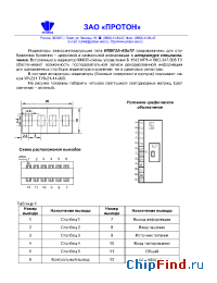 Datasheet ИПВ72А1-4/5х7Л manufacturer Протон