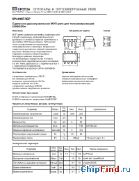 Datasheet К449КП3БР manufacturer Протон