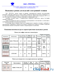 Datasheet КЕНС 757461.034 manufacturer Протон
