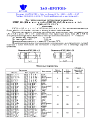 Datasheet КИПД 81 Г1-ж-1 manufacturer Протон