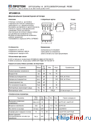 Datasheet КР249КН2А manufacturer Протон