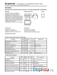 Datasheet КР249КН5А manufacturer Протон