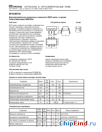 Datasheet КР293КП5А manufacturer Протон