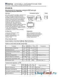 Datasheet КР293КП5Б manufacturer Протон