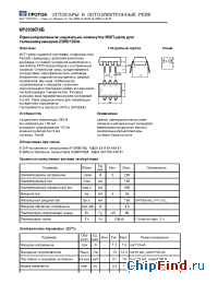 Datasheet КР293КП6Б manufacturer Протон