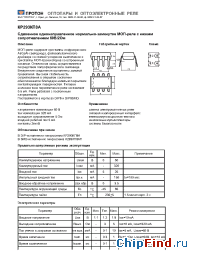 Datasheet КР293КП8А manufacturer Протон