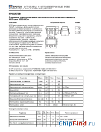 Datasheet КР293КП8В manufacturer Протон
