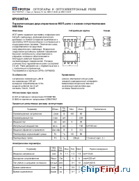 Datasheet КР293КП9А manufacturer Протон