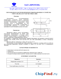 Datasheet СПИУ10А-4Л manufacturer Протон