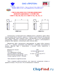 Datasheet СПИУ14-8Б manufacturer Протон