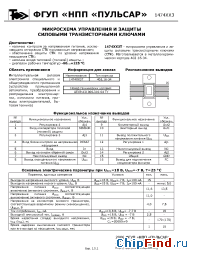 Datasheet 1474ХХ3 manufacturer Пульсар