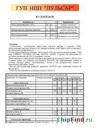 Datasheet К1103СК1 manufacturer Пульсар
