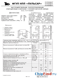 Datasheet К1432УД12 manufacturer Пульсар