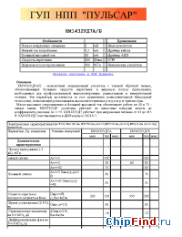Datasheet КМ1432УД7 manufacturer Пульсар