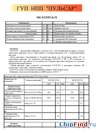 Datasheet КМ1432УЕ1 manufacturer Пульсар