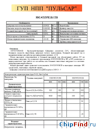 Datasheet КМ1432УЕ2В manufacturer Пульсар