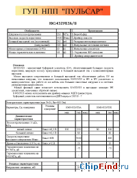 Datasheet КМ1432УЕ3 manufacturer Пульсар