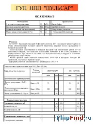 Datasheet КМ1432УЕ4 manufacturer Пульсар