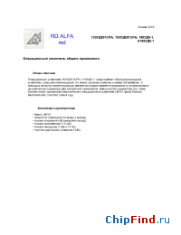 Datasheet 153УД601СРА manufacturer RD Alfa
