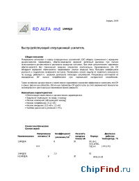 Datasheet 154УД3Б manufacturer RD Alfa