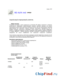Datasheet 154УД4А manufacturer RD Alfa