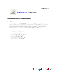 Datasheet 710УД1-1 manufacturer RD Alfa