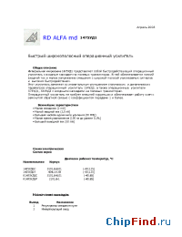 Datasheet К1475УД1С manufacturer RD Alfa