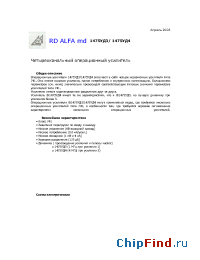 Datasheet К1475УД3БТ1 manufacturer RD Alfa