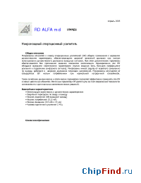 Datasheet КР154УД1Б manufacturer RD Alfa