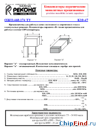 Datasheet К10-47 manufacturer Реконд