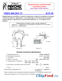 Datasheet К15-20 manufacturer Реконд