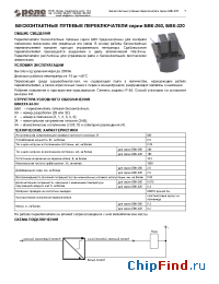 Datasheet БВК-260 manufacturer Реле и Автоматика