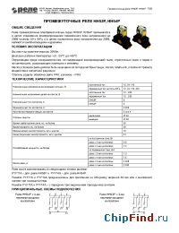 Datasheet HH54P 3А manufacturer Реле и Автоматика