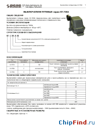 Datasheet КУ-701 manufacturer Реле и Автоматика