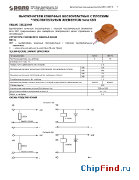 Datasheet КВП-8 manufacturer Реле и Автоматика