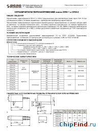 Datasheet ОПН-216 manufacturer Реле и Автоматика
