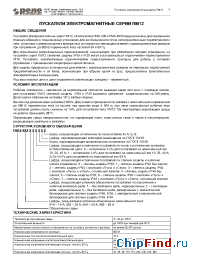 Datasheet ПМЛ-1110 manufacturer Реле и Автоматика