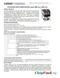 Datasheet ПМЛ-3110 manufacturer Реле и Автоматика