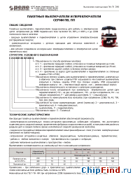 Datasheet ПВ2-100 М1 manufacturer Реле и Автоматика