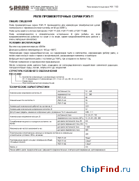 Datasheet РЭП-11 manufacturer Реле и Автоматика
