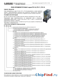 Datasheet РП-16-7 manufacturer Реле и Автоматика