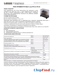 Datasheet РП-23-24В manufacturer Реле и Автоматика