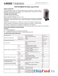 Datasheet РП-250 manufacturer Реле и Автоматика
