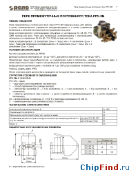 Datasheet РПУ-3М-118 manufacturer Реле и Автоматика