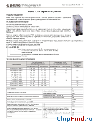 Datasheet РТ-140/0.2 manufacturer Реле и Автоматика