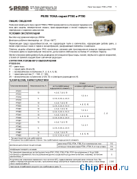 Datasheet РТ-81/2 manufacturer Реле и Автоматика