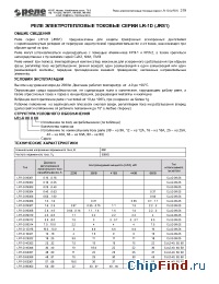 Datasheet РТЛ 16321 manufacturer Реле и Автоматика