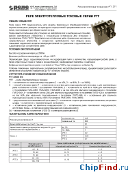 Datasheet РТТ-121 manufacturer Реле и Автоматика